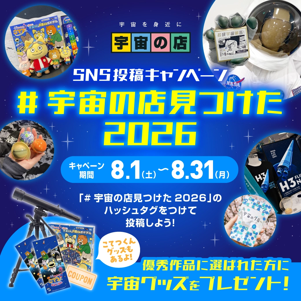 SNS投稿キャンペーン参加受付中！
