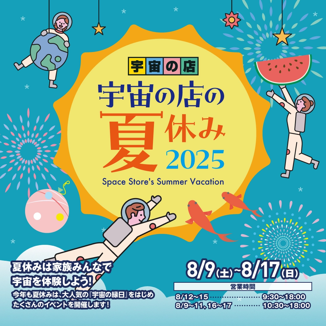 宇宙の店浜松町本店 2025年4月28日開催イベントのご案内です