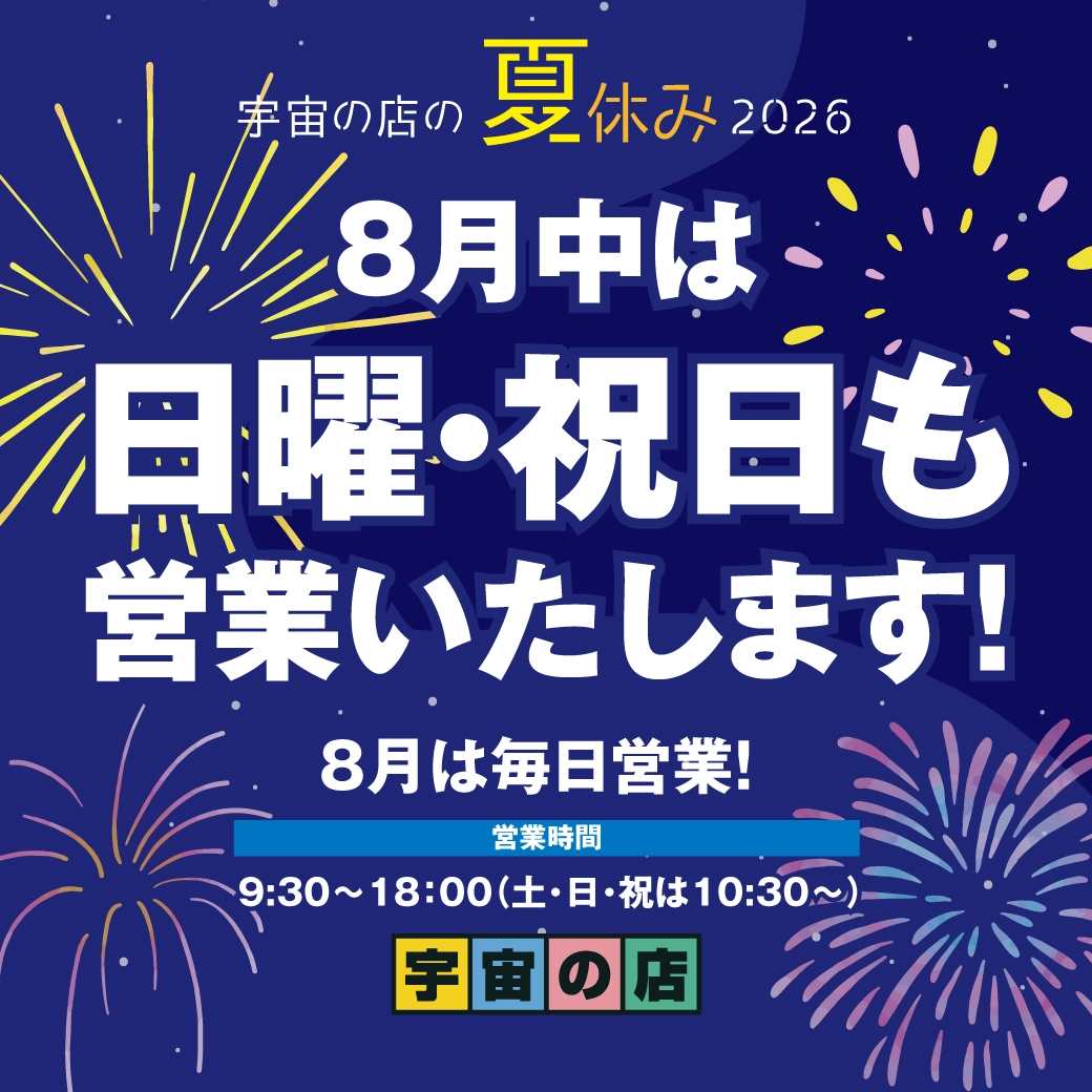 夏休みの過ごし方