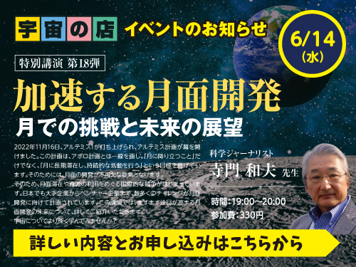 宇宙の店浜松町本店 2023年6月14日開催イベントのご案内です