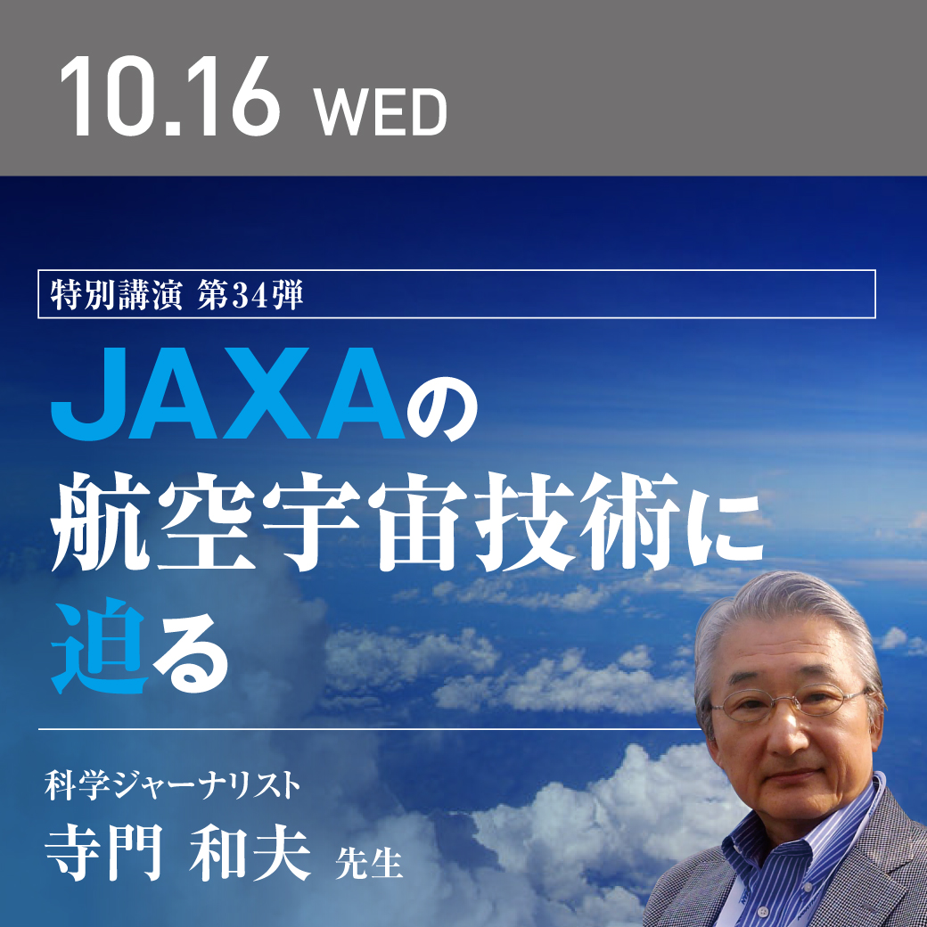 宇宙の店浜松町本店 2024年10月16日開催イベントのご案内です