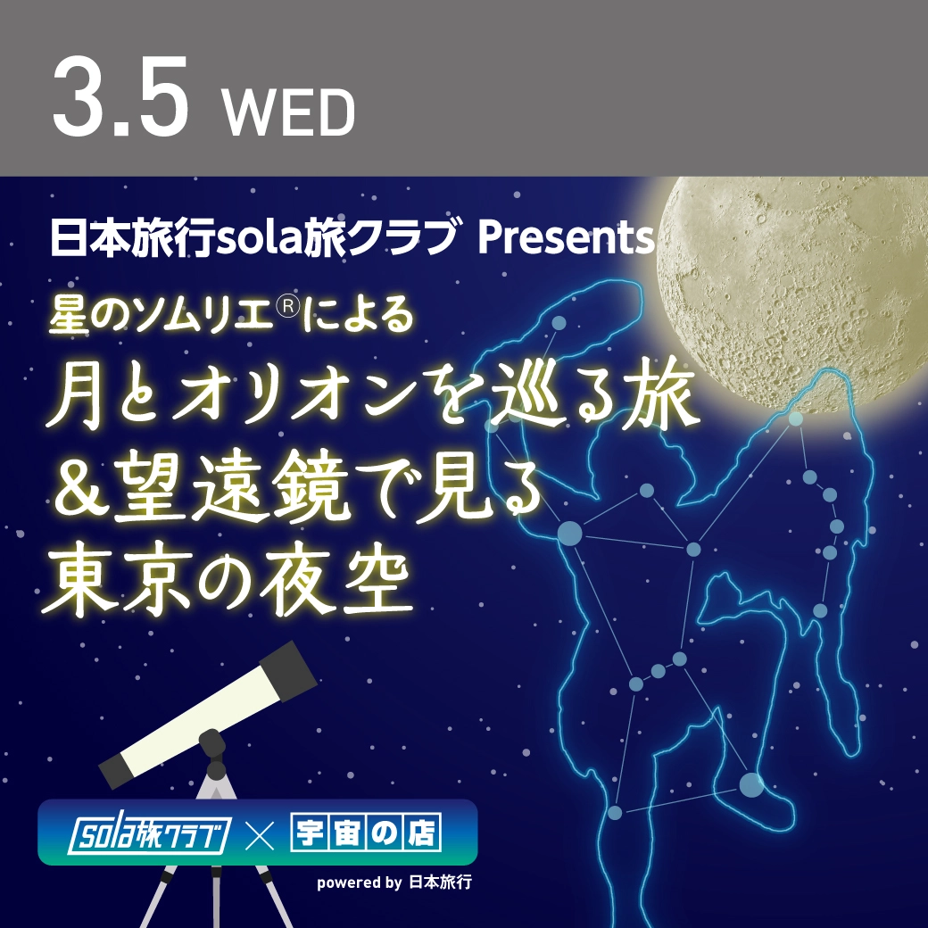 ▼望遠鏡で見る東京の夜空