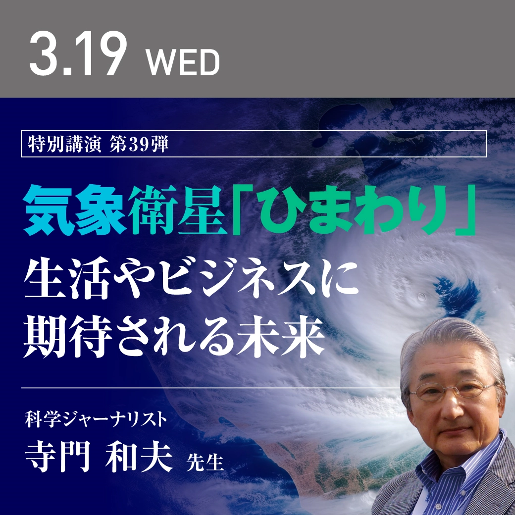 ▼気象衛星「ひまわり」