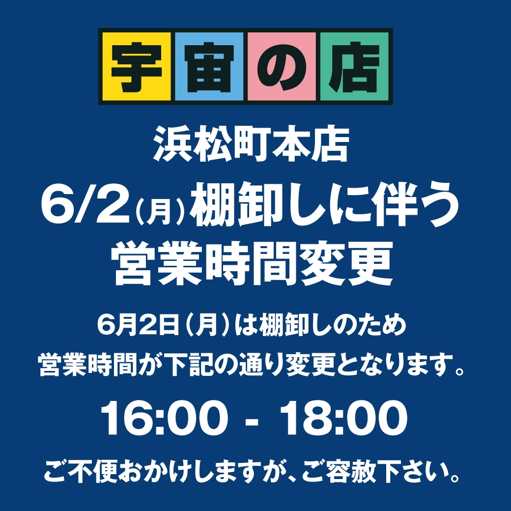 棚卸