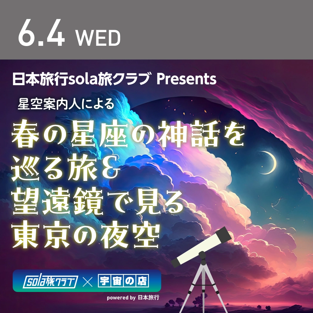 望遠鏡で見る東京の夜空