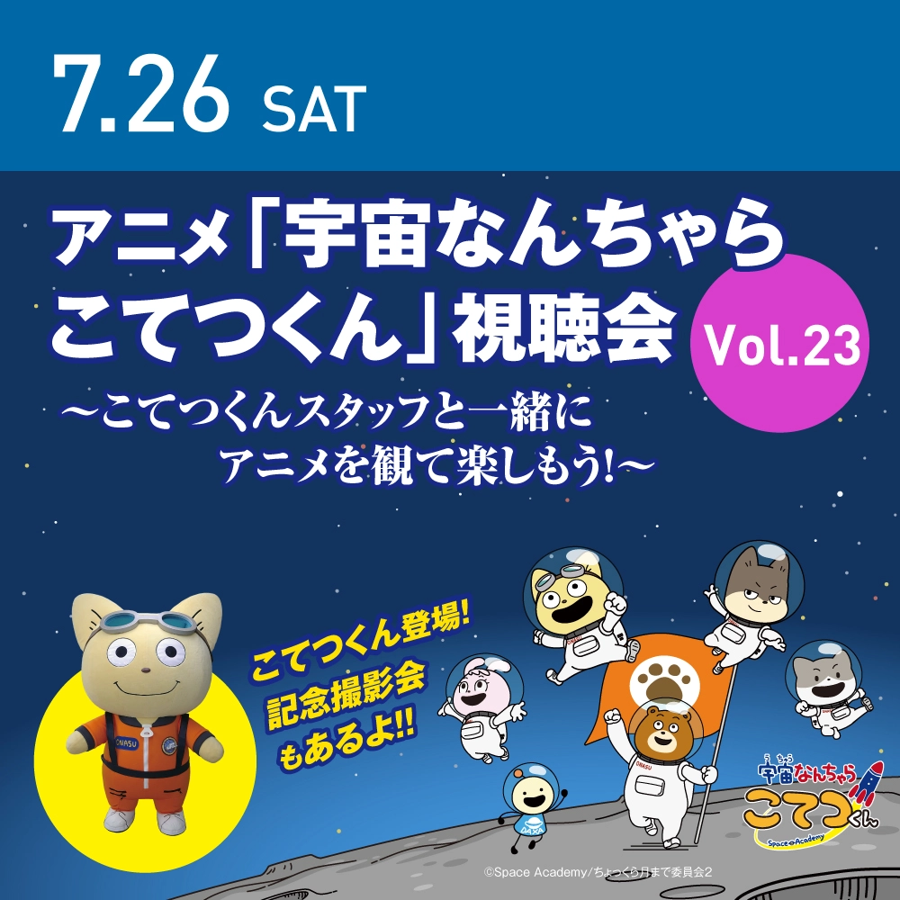 こてつくん