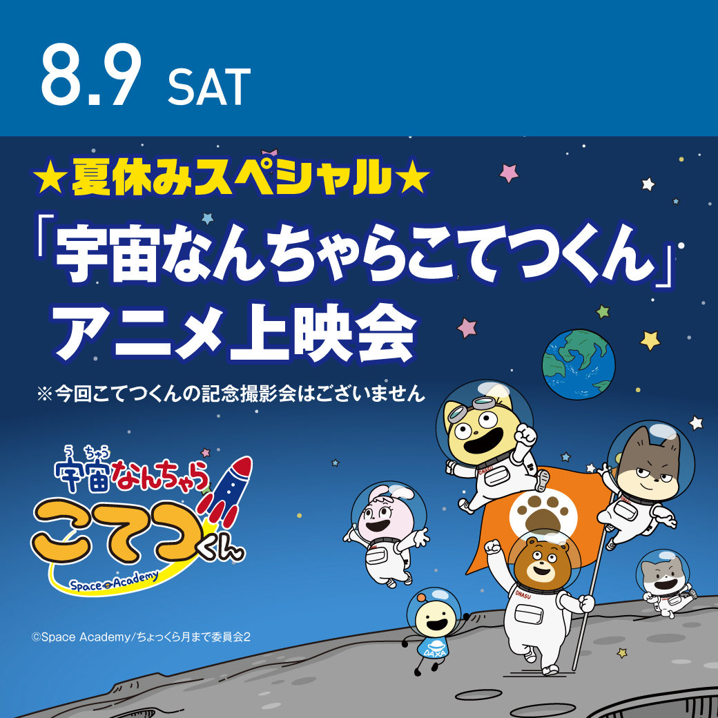 アニメ上映会