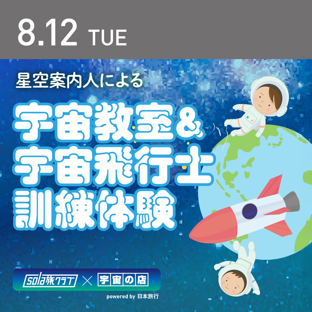 迷子の宇宙飛行士を救え