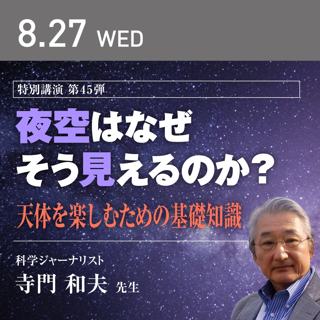 夜空はなぜそう見えるのか 