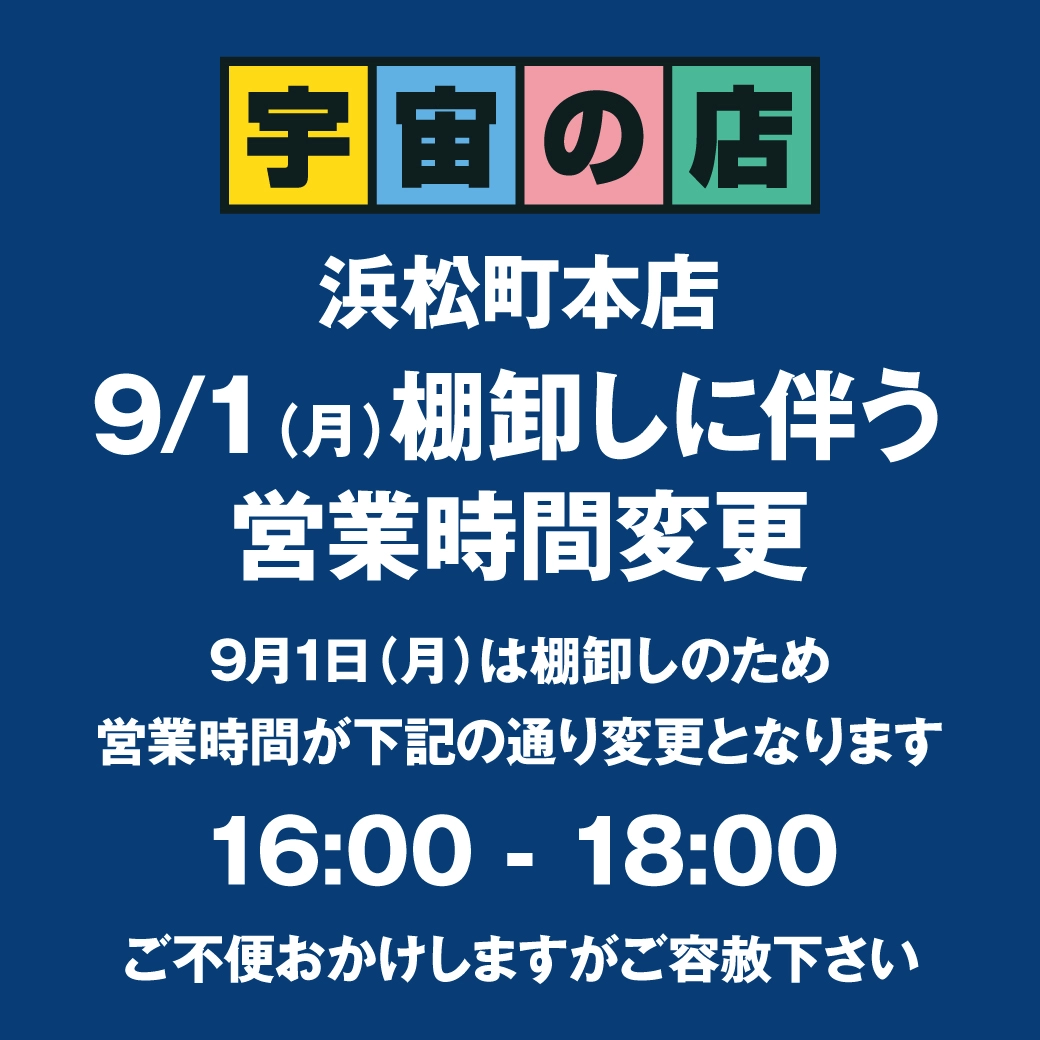 棚卸