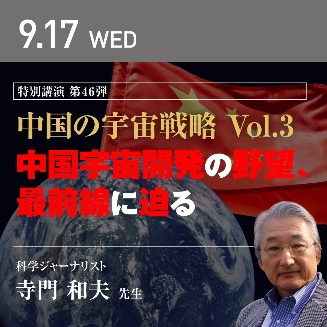 中国の宇宙戦略