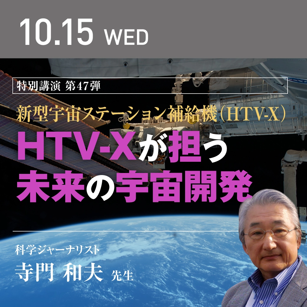 新型宇宙ステーション補給機