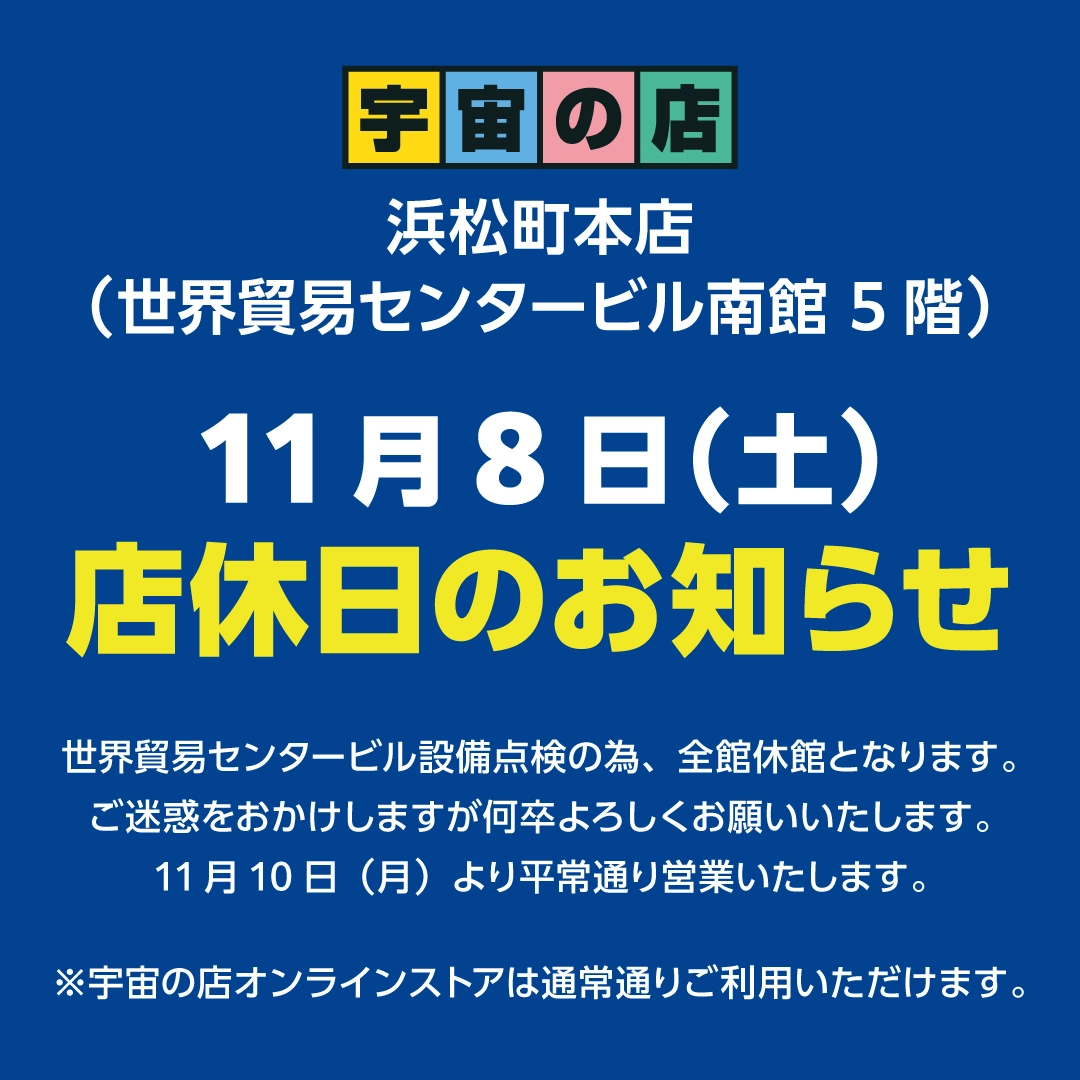 休業日のお知らせ