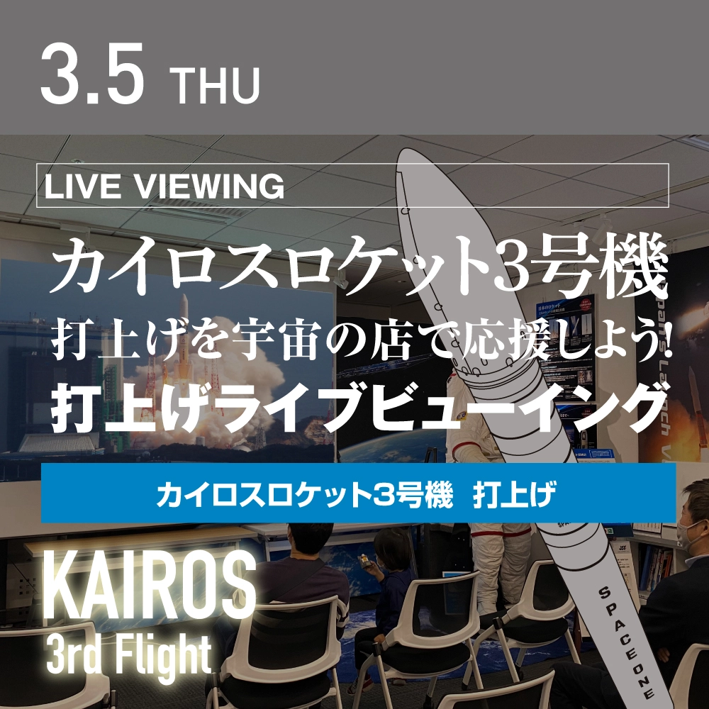 カイロスロケット3号機