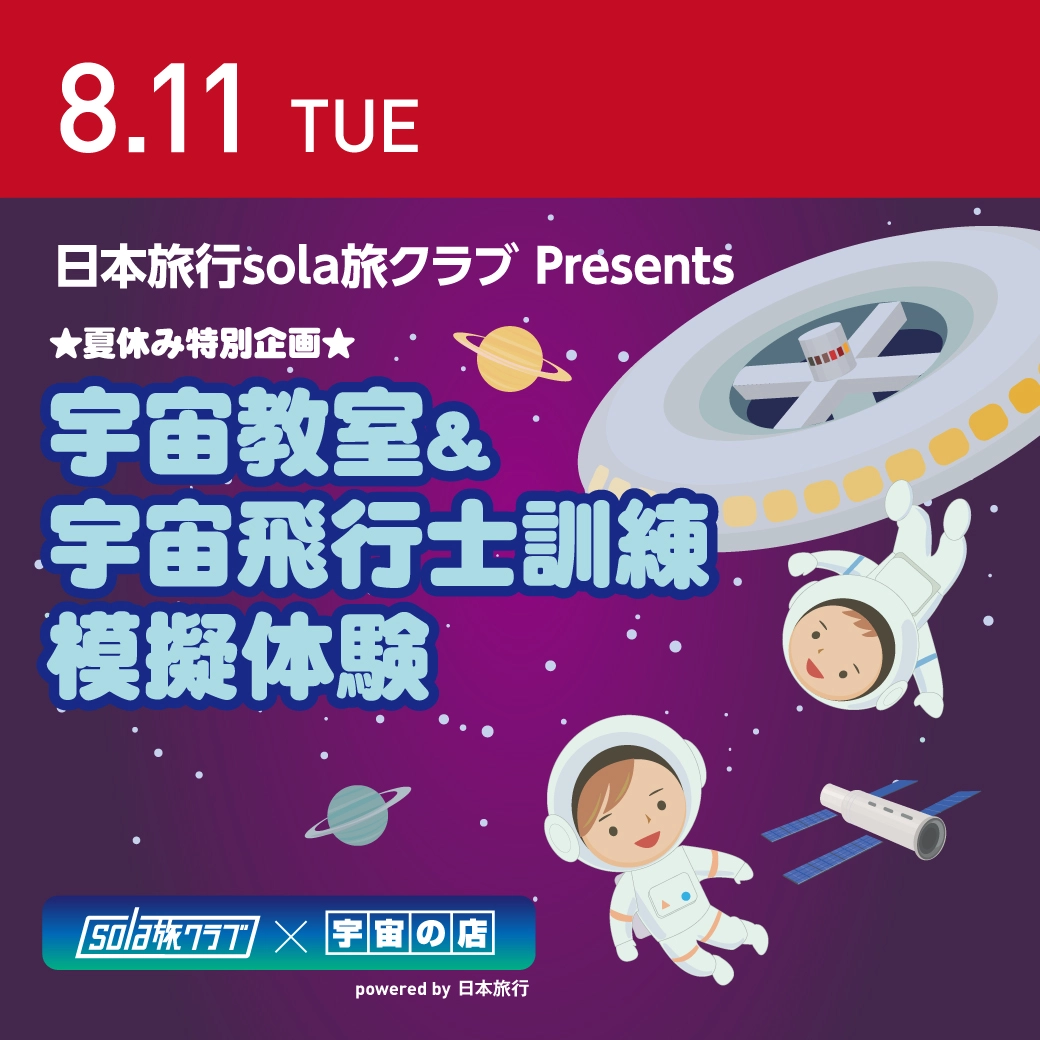 宇宙の店浜松町本店 2024年12月15日開催イベントのご案内です