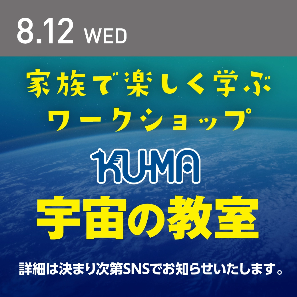宇宙の店浜松町本店 2024年12月18日開催イベントのご案内です