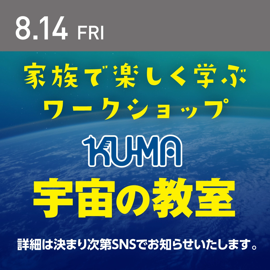 宇宙の店浜松町本店 2024年12月19日開催イベントのご案内です