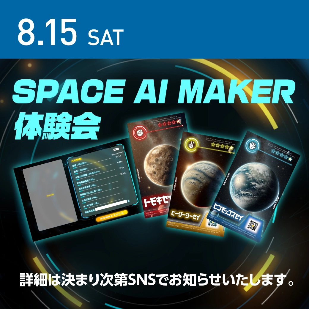 宇宙の店浜松町本店 2024年12月19日開催イベントのご案内です