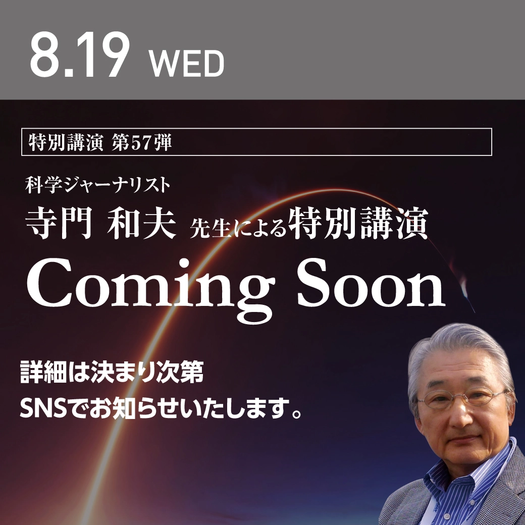宇宙の店浜松町本店 2024年12月19日開催イベントのご案内です