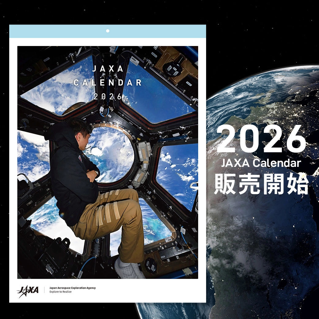 JAXAカレンダー 