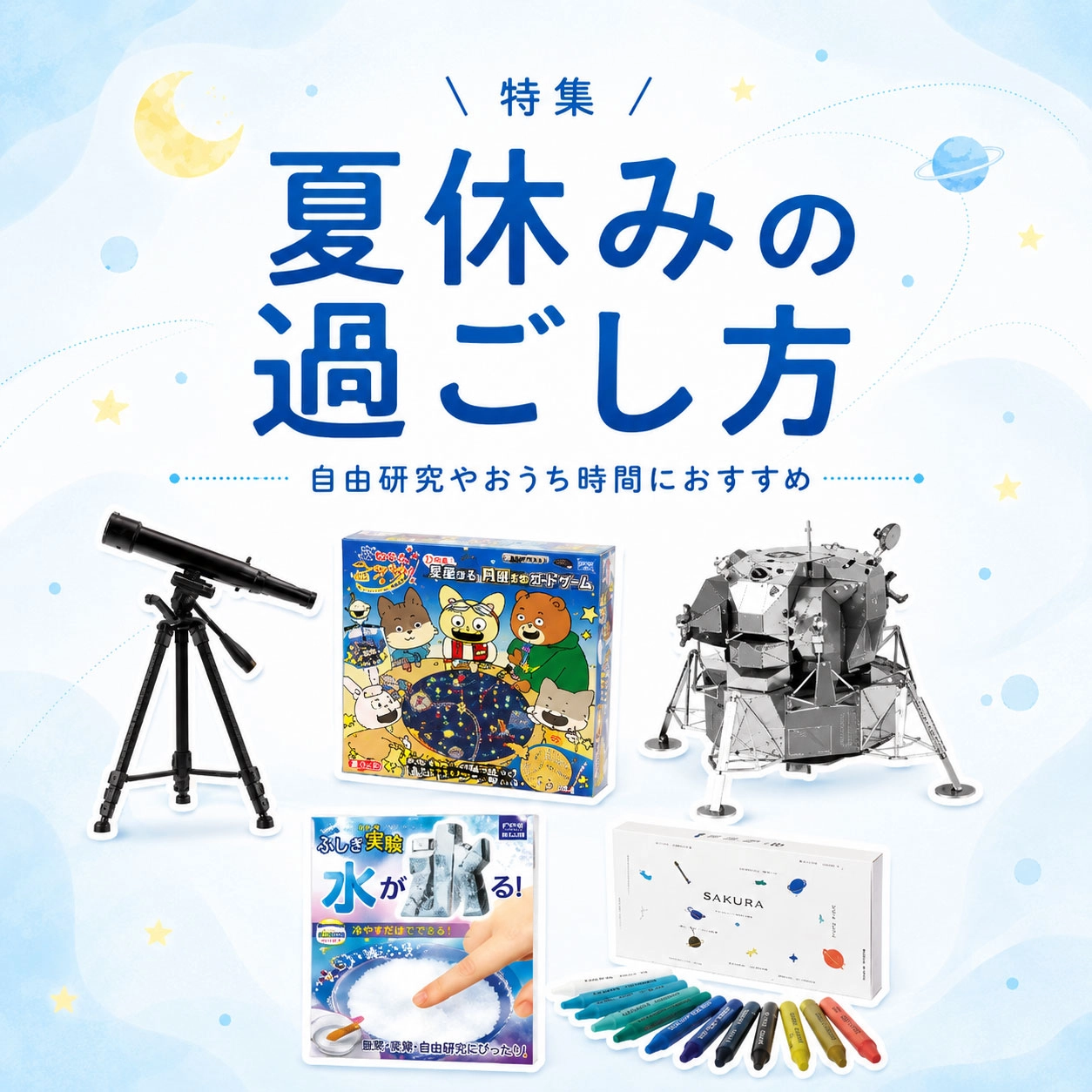 宇宙の店の夏休み2026