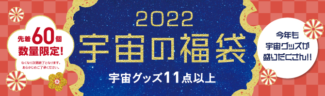 宇宙食 宇宙グッズ ｊａｘａグッズ ｎａｓａグッズを手に入れるなら 宇宙の店