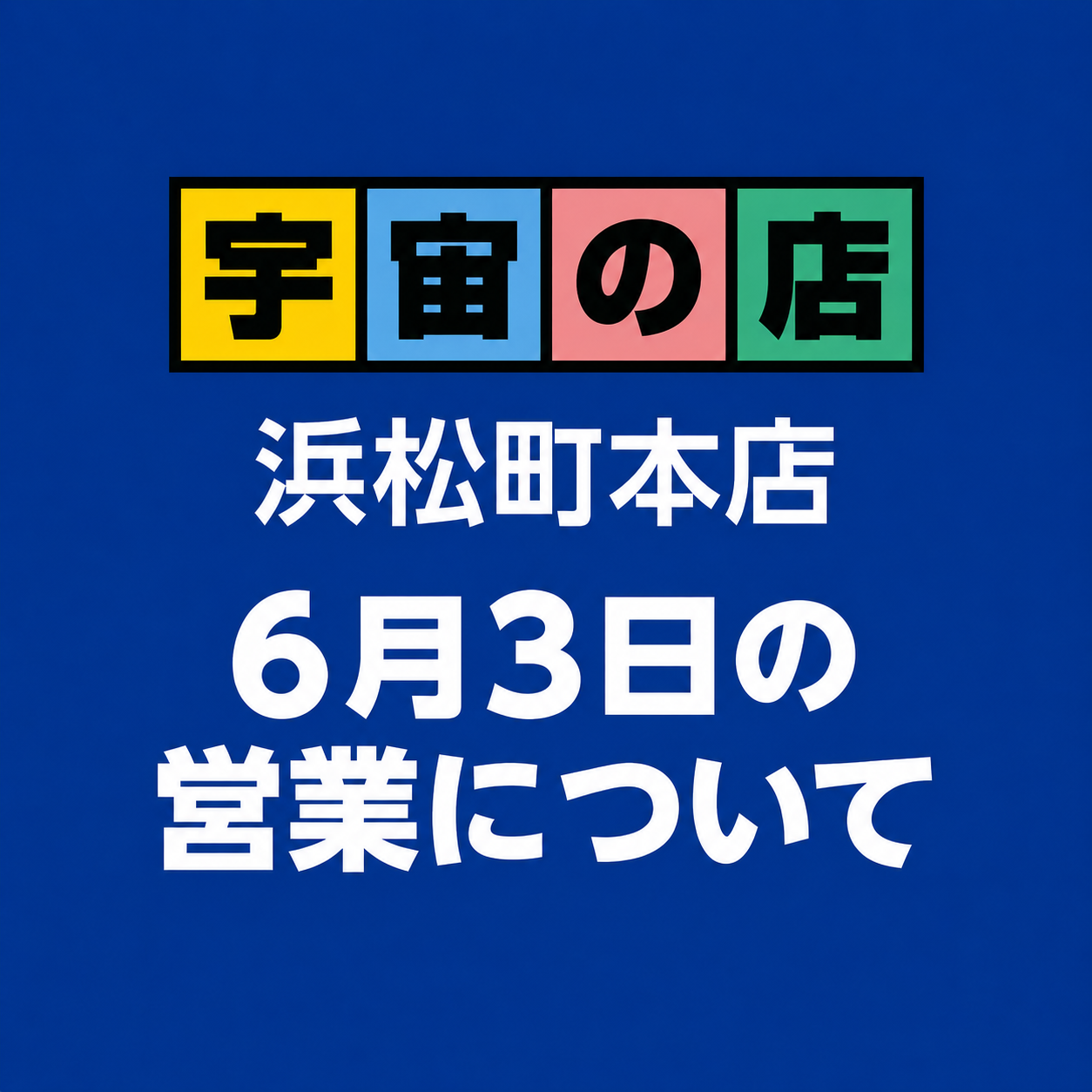 営業時間