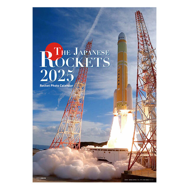 2025年ロケットカレンダー