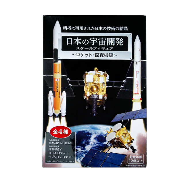 日本の宇宙開発フィギュア 4種アソート　メイン